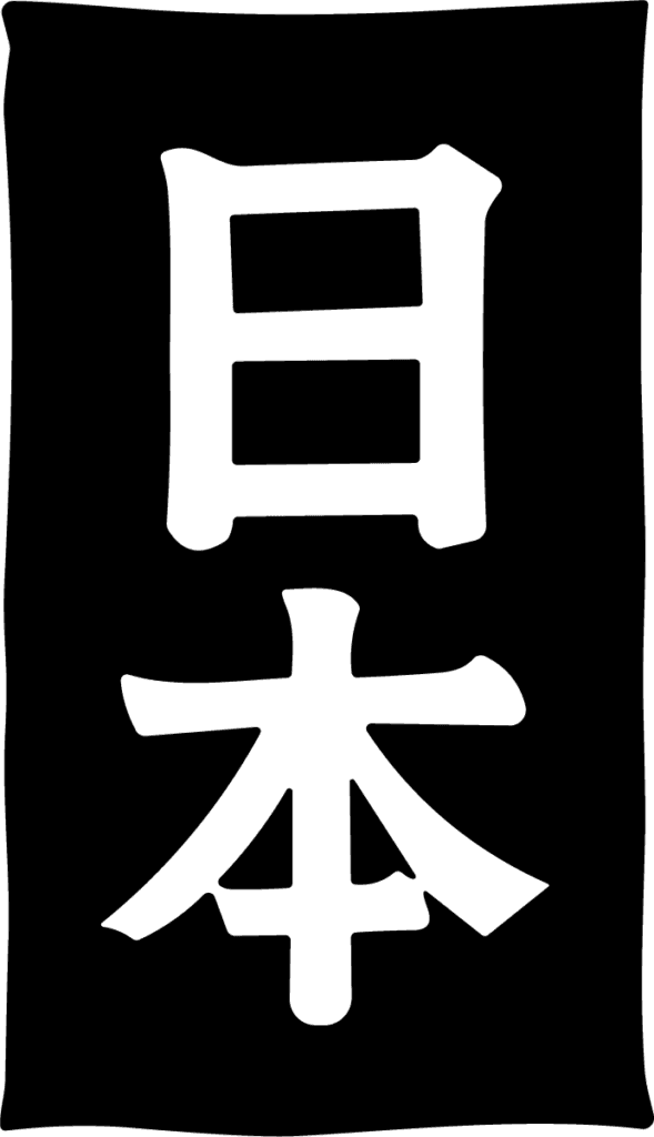 Japan Kanji SVG Bold Brushstroke Vector