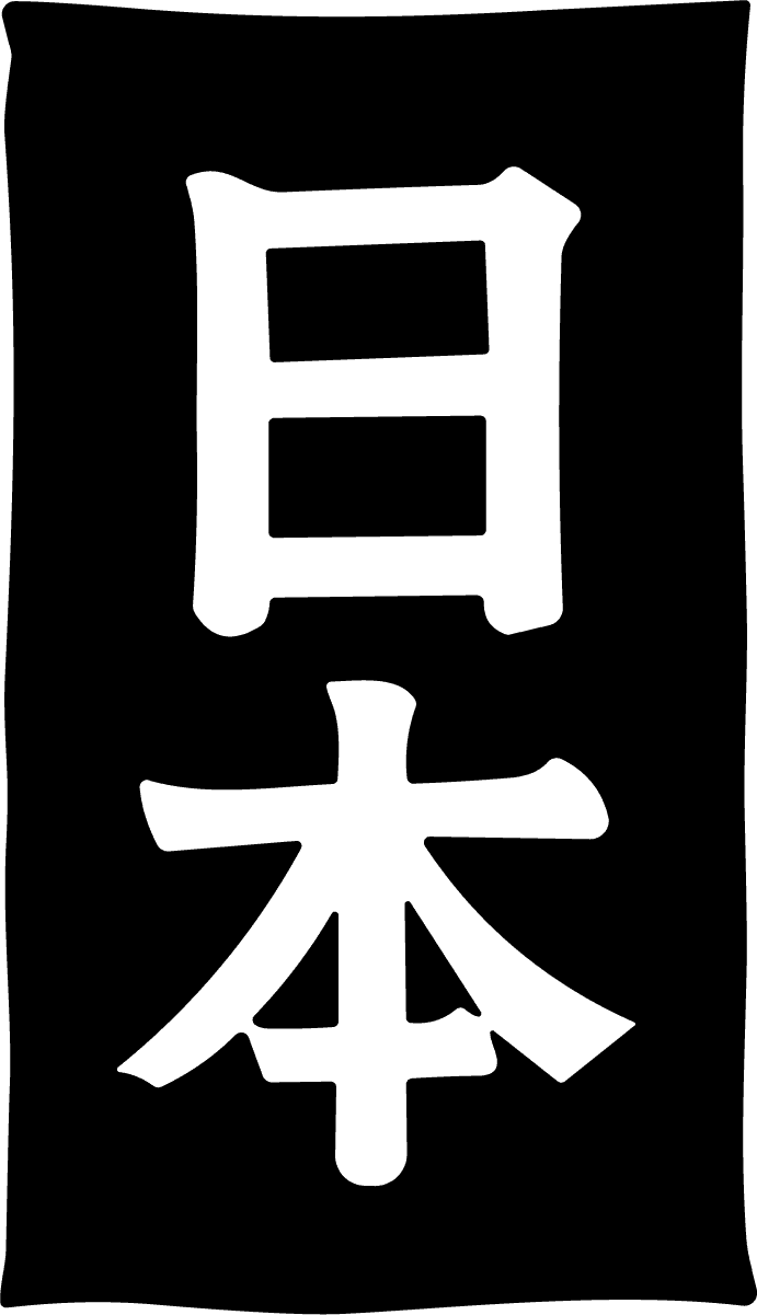 Japan Kanji SVG Bold Brushstroke Vector - Image 1
